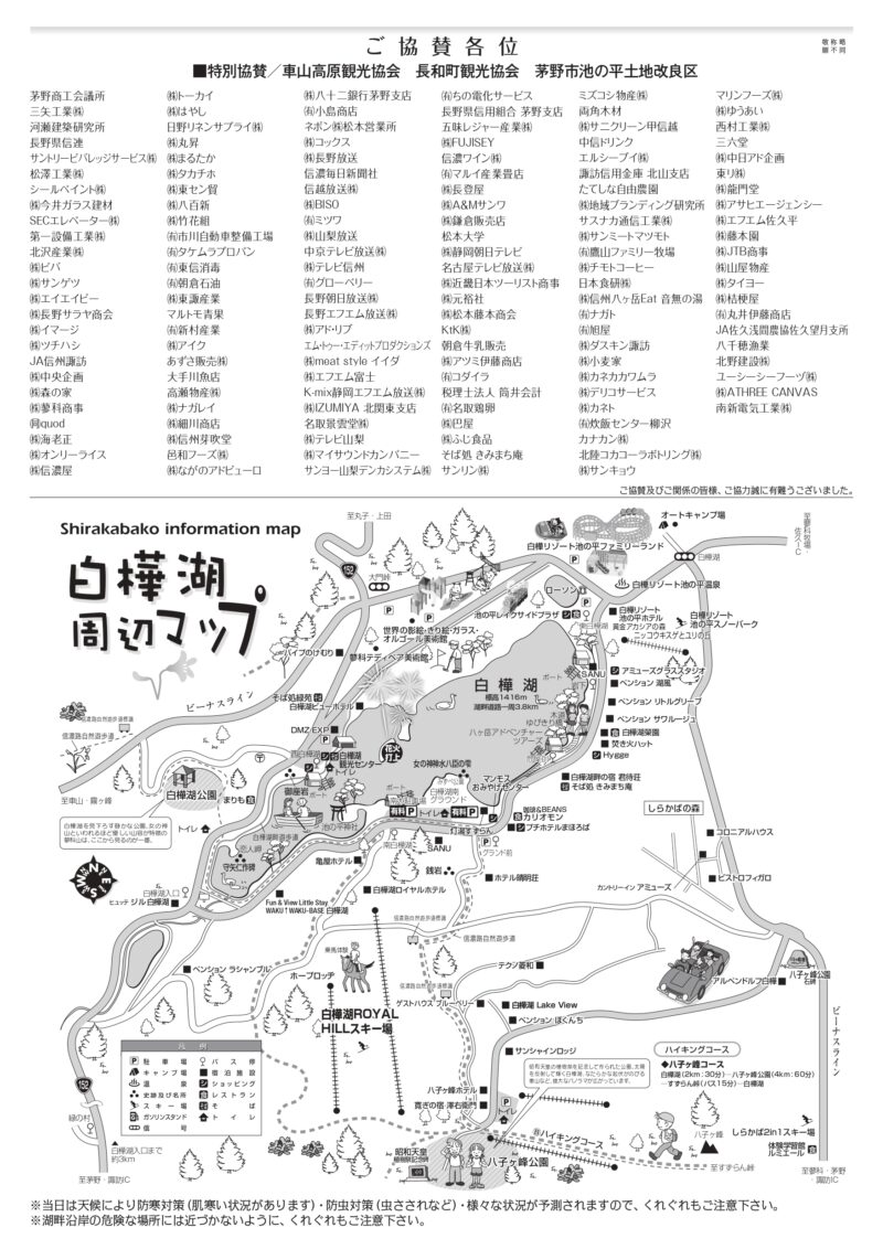 2026年白樺湖夏祭り花火大会リーフレット裏面
