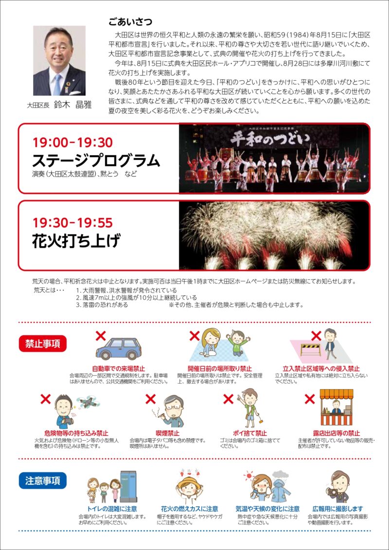 2025年大田区平和都市宣言記念事業 平和のつどい平和祈念花火 パンフレット2