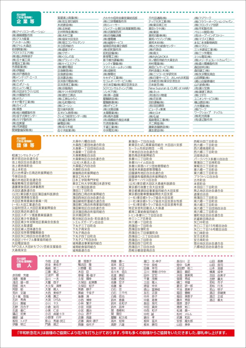 2025年大田区平和都市宣言記念事業 平和のつどい平和祈念花火 パンフレット3