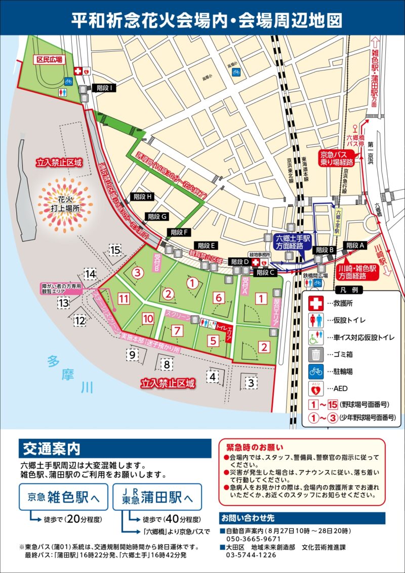2025年大田区平和都市宣言記念事業 平和のつどい平和祈念花火 パンフレット4