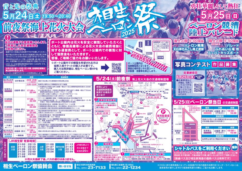 2025年相生ペーロン祭海上花火大会プログラム表面