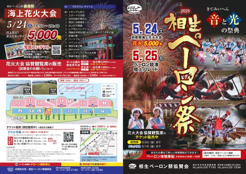 2025年相生ペーロン祭プログラム表面