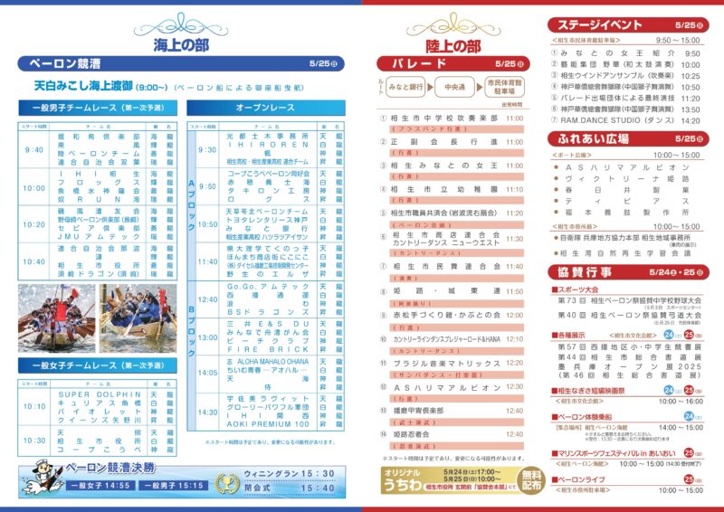 2025年相生ペーロン祭プログラム裏面