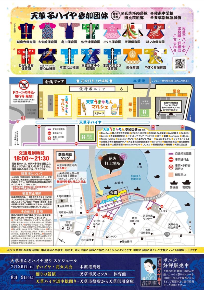 2025年天草ほんど花火大会 会場マップ