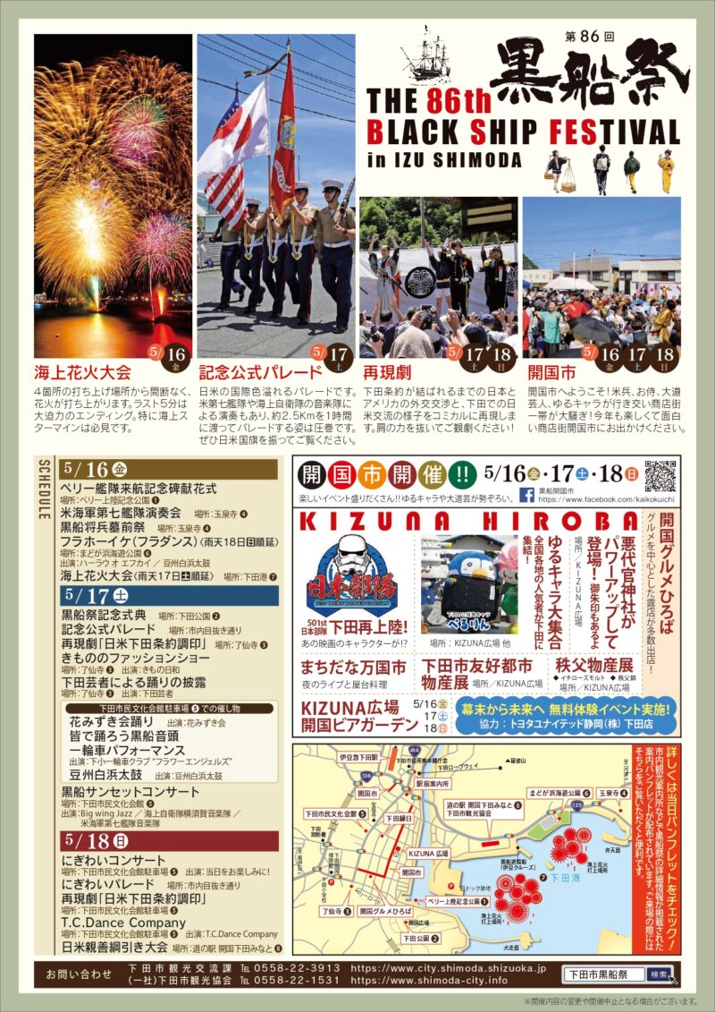 2025年黒船祭ポスター裏面
