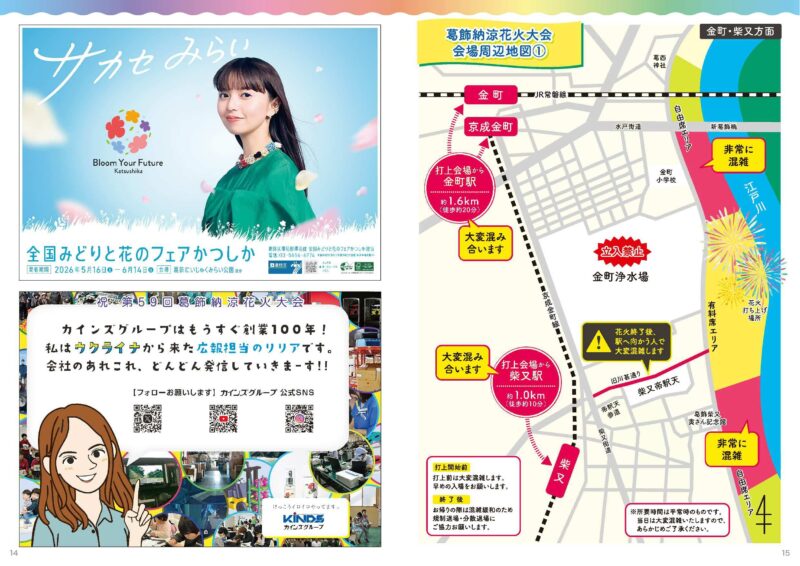 2025年葛飾納涼花火大会 会場周辺案内図1