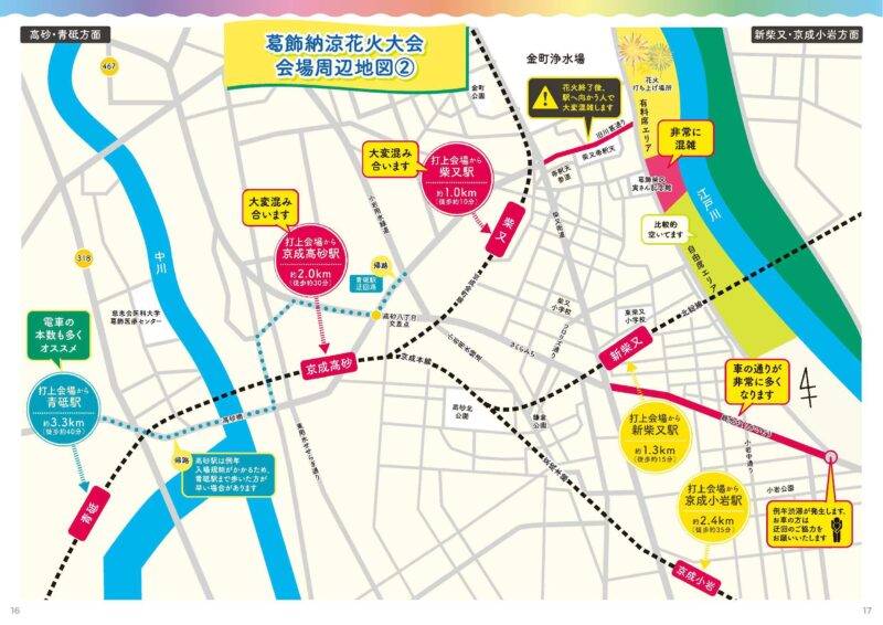 2025年葛飾納涼花火大会 会場周辺案内図2