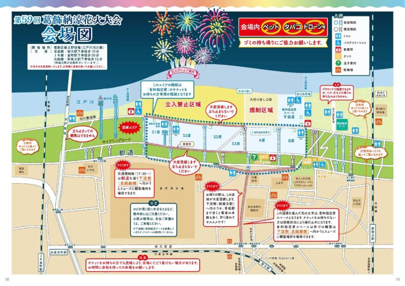 2025年葛飾納涼花火大会 会場図