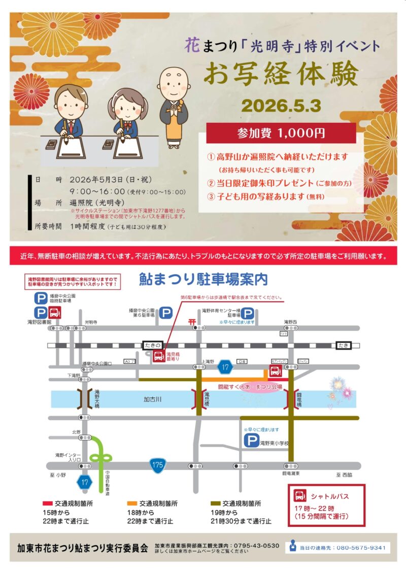 2026年加東市花まつり鮎まつりポスター裏面
