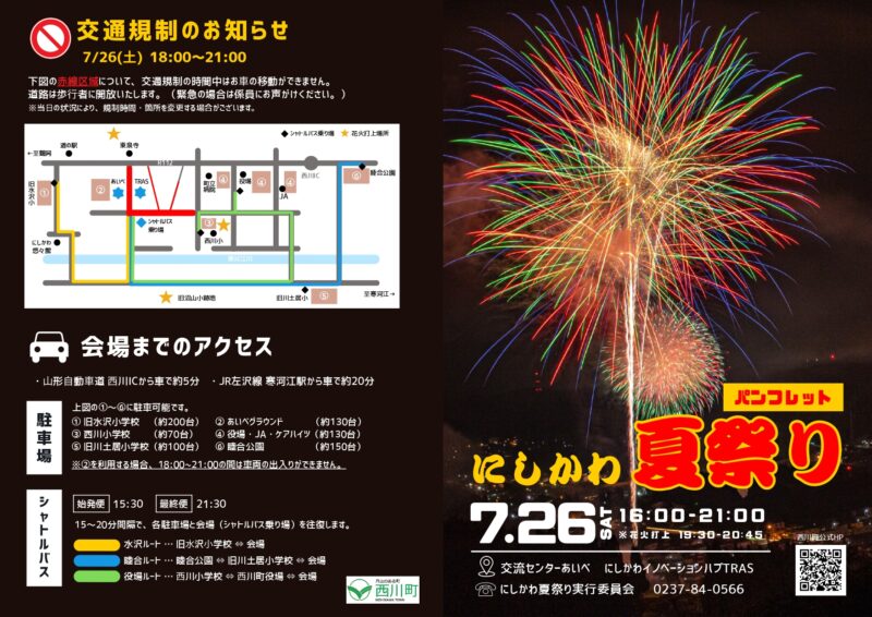 2025年にしかわ夏祭りパンフレット表面