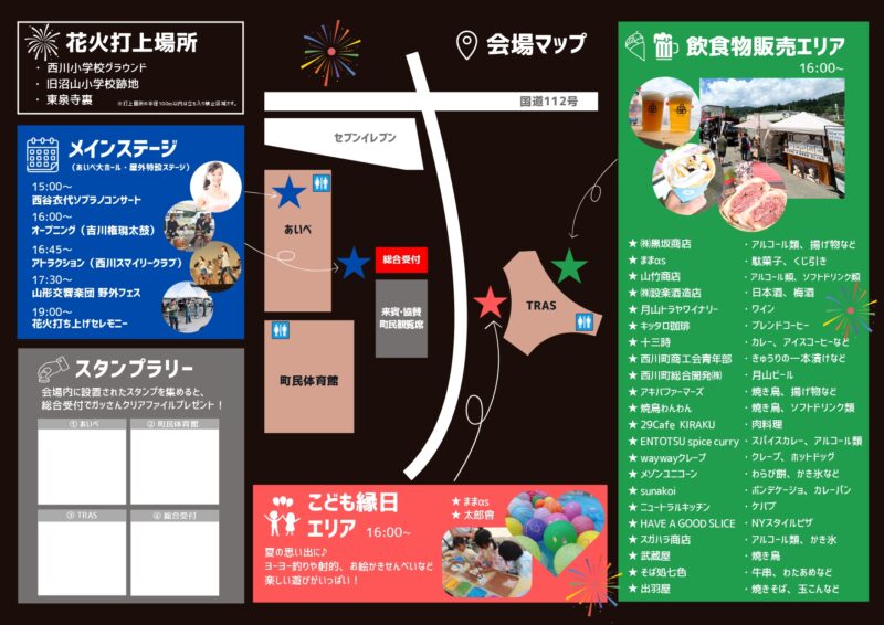2025年にしかわ夏祭りパンフレット裏面