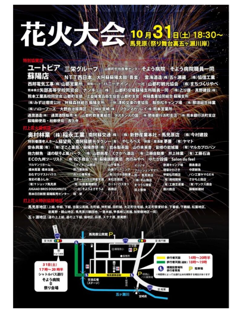 2026年火伏地蔵祭納涼花火大会