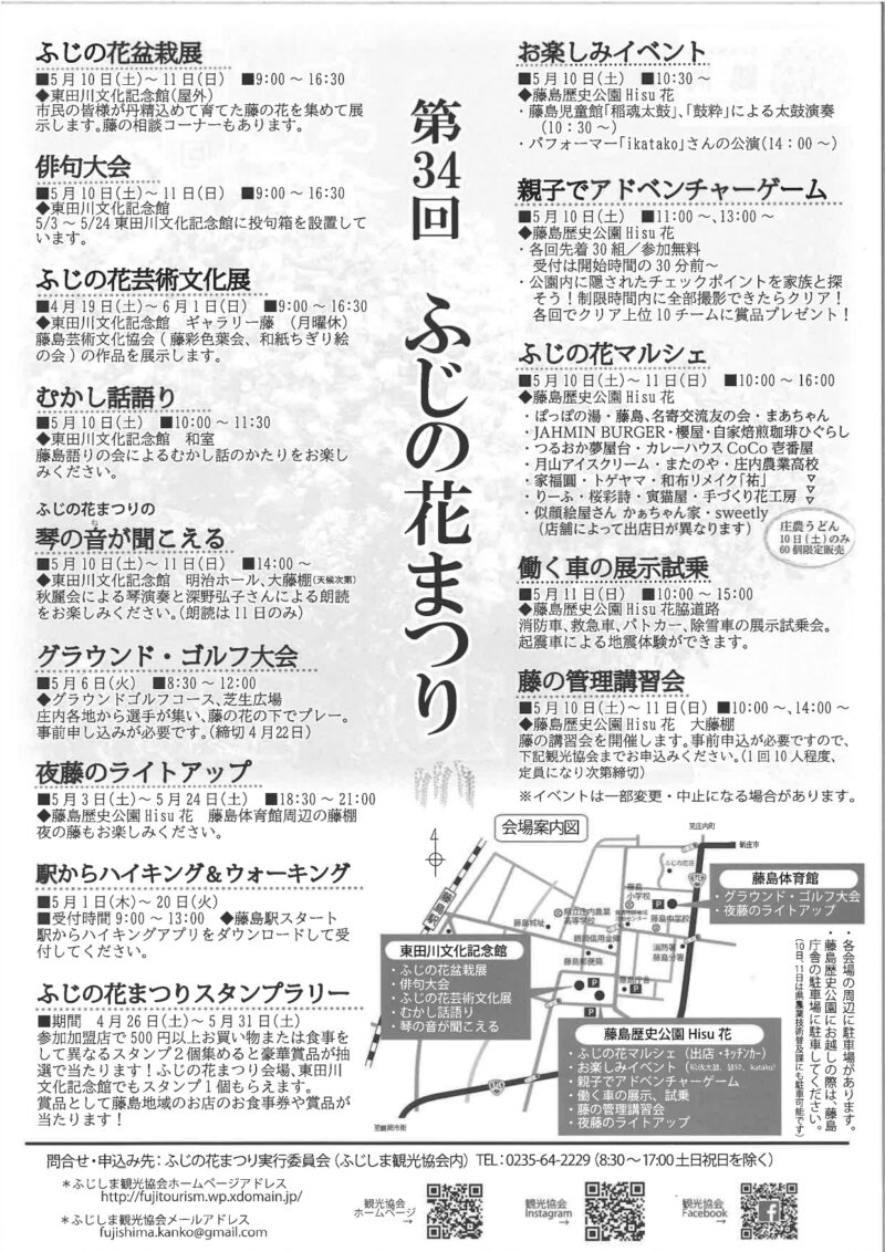 2025年 第34回ふじの花まつりチラシ裏面