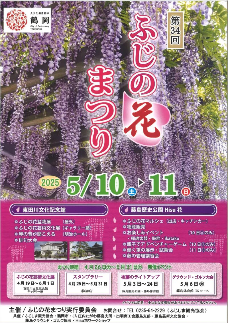 2025年 第34回ふじの花まつりチラシ表面