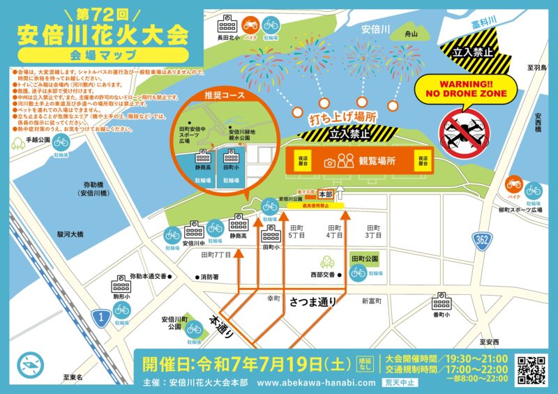 2025年安倍川花火大会会場マップ