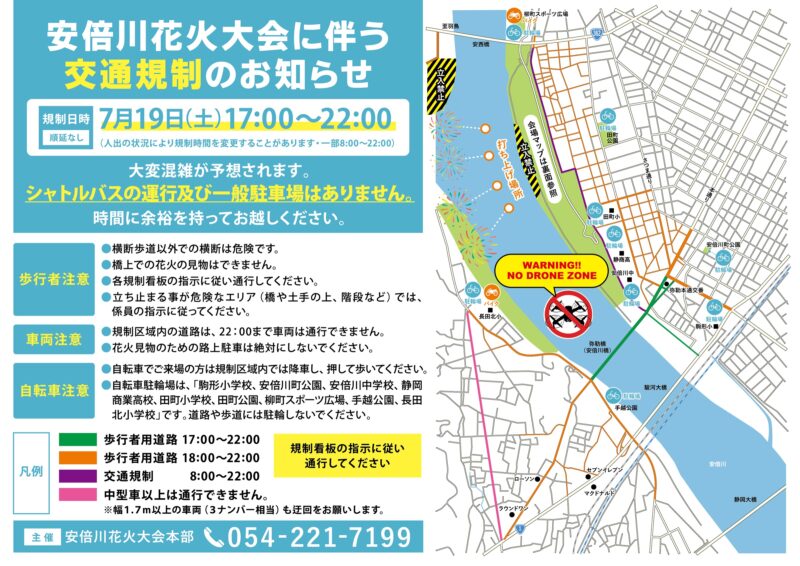 2025年安倍川花火大会 交通規制図