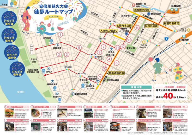 2025年安倍川花火大会 徒歩マップ(静岡駅～花火大会会場)