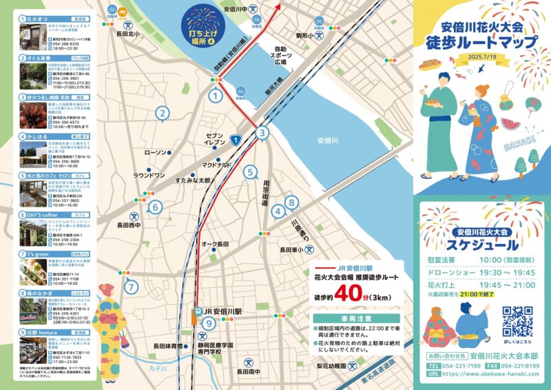 2025年安倍川花火大会 徒歩マップ(安倍川駅～花火大会会場)