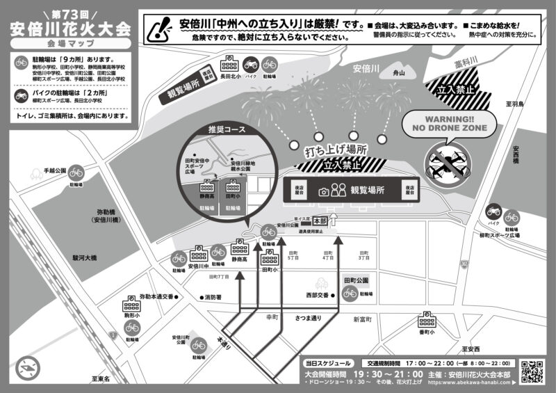 2026年安倍川花火大会 会場マップ