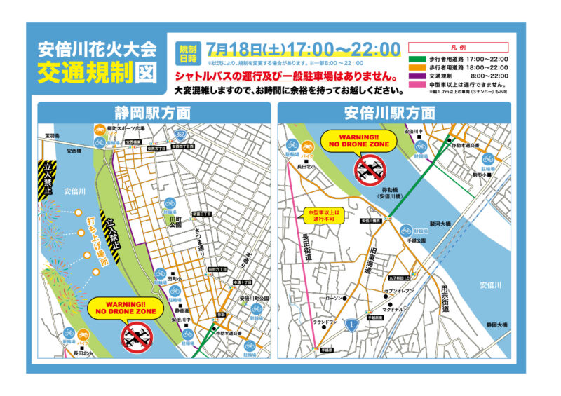 2026年安倍川花火大会 交通規制図