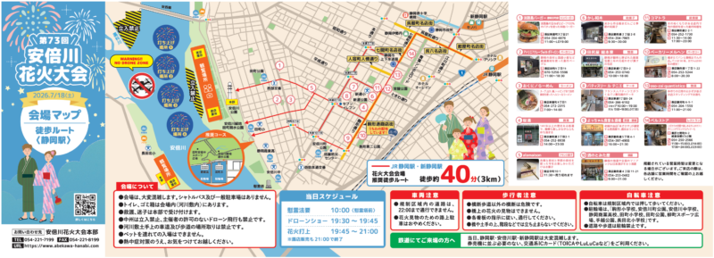 2026年安倍川花火大会 徒歩マップ(静岡駅～花火大会会場)
