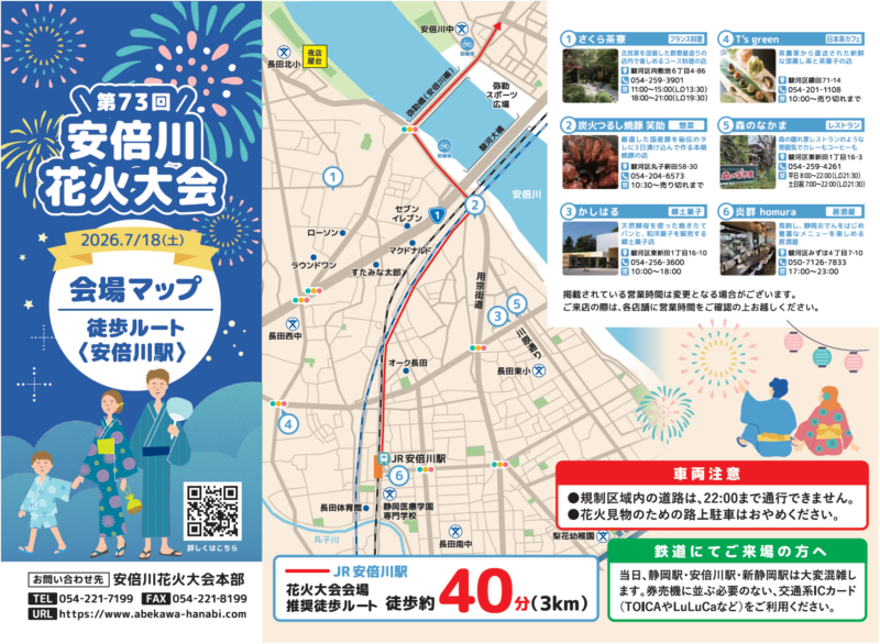 2026年安倍川花火大会 徒歩マップ(安倍川駅～花火大会会場)