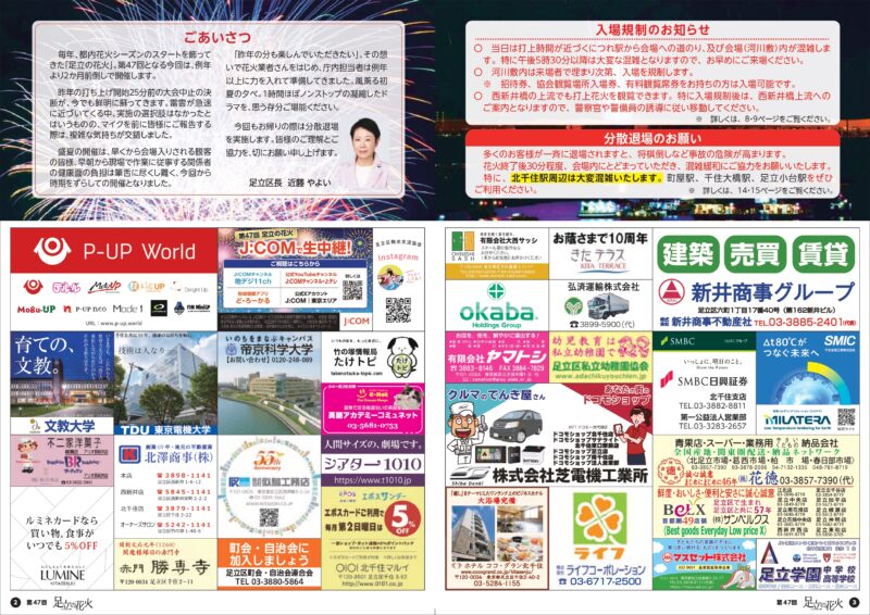 2025年足立の花火パンフレット2