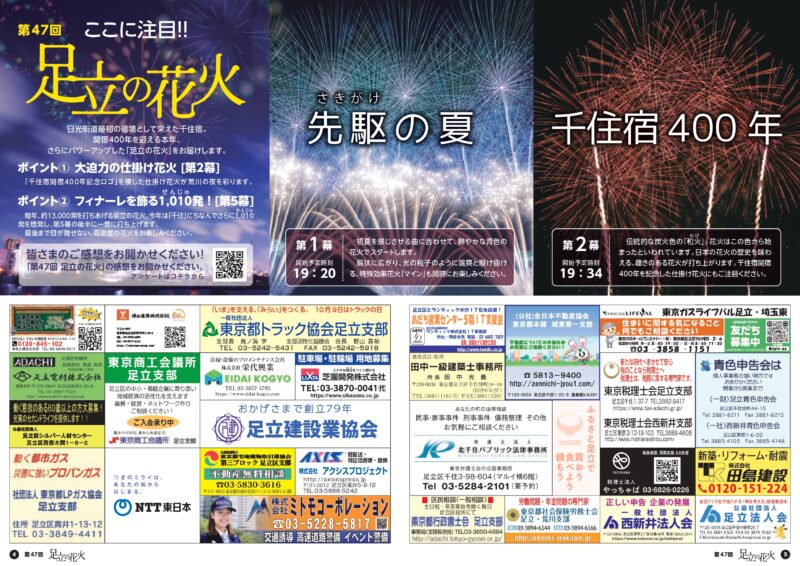 2025年足立の花火パンフレット3
