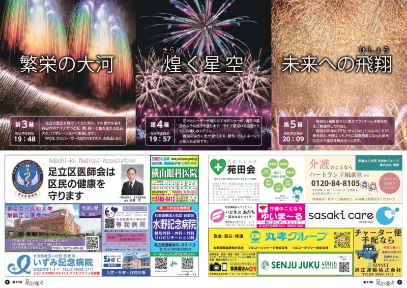 2025年足立の花火パンフレット4