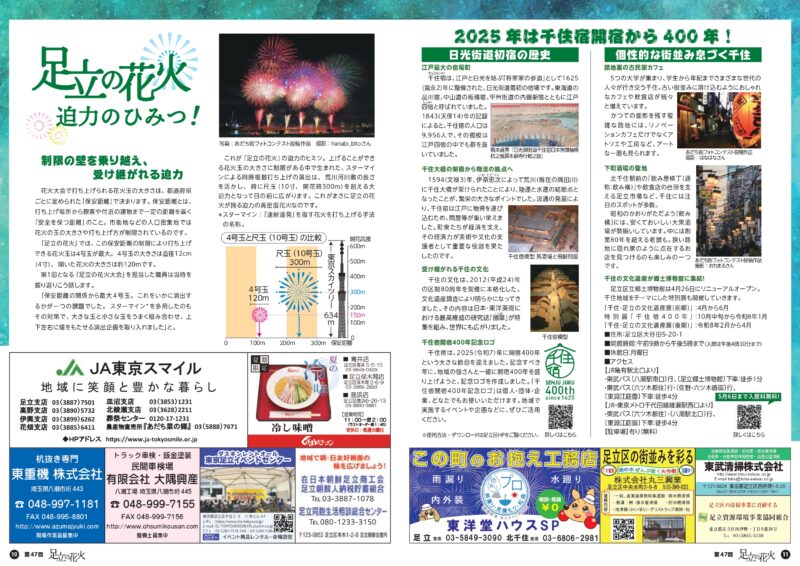 2025年足立の花火パンフレット6