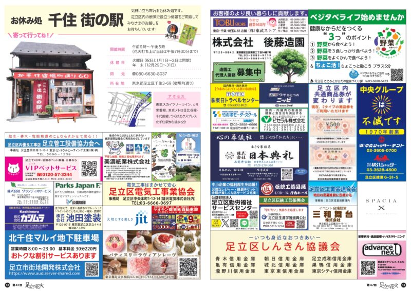 2025年足立の花火パンフレット7