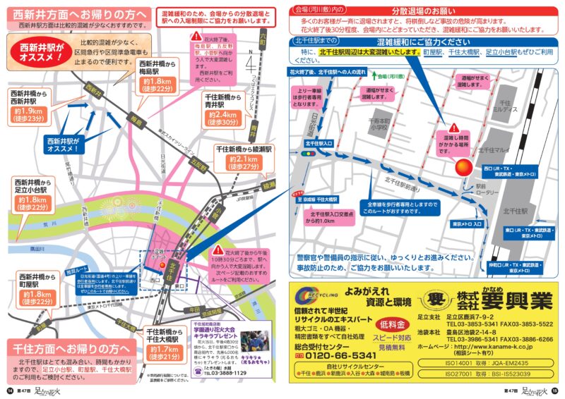 2025年足立の花火パンフレット8