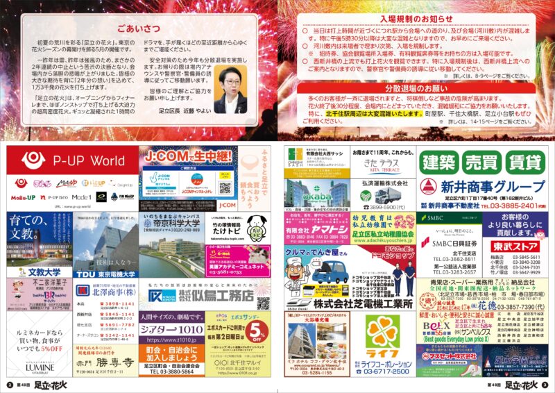 2026年足立の花火パンフレット2