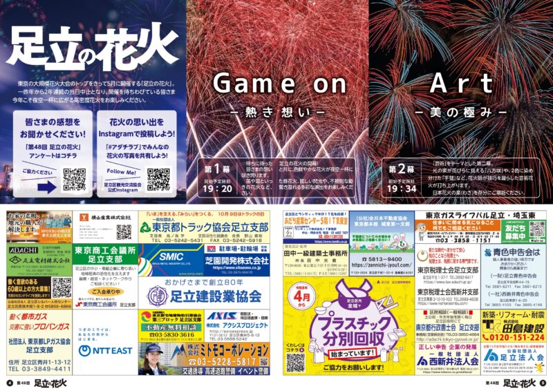 2026年足立の花火パンフレット3