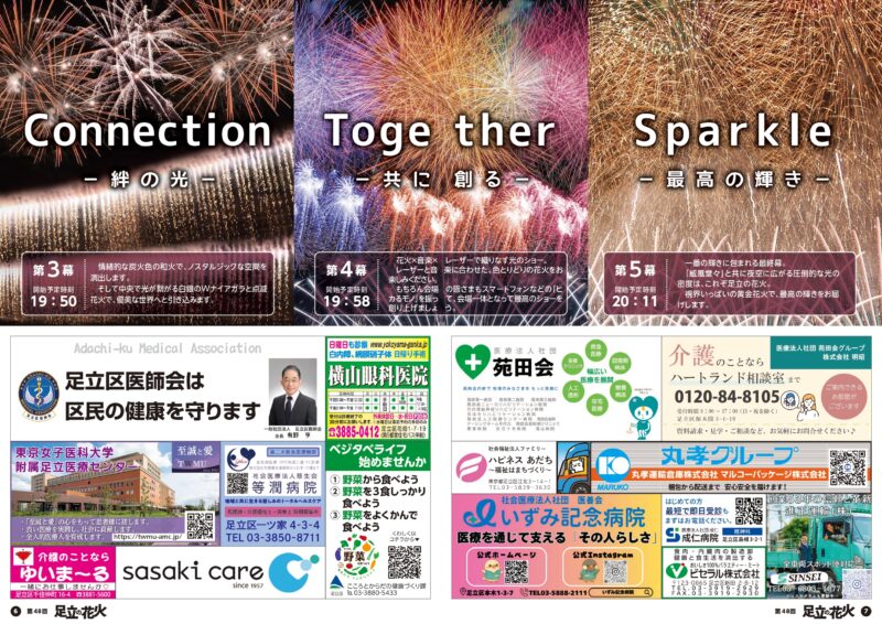 2026年足立の花火パンフレット4
