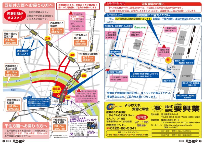 2026年足立の花火パンフレット8