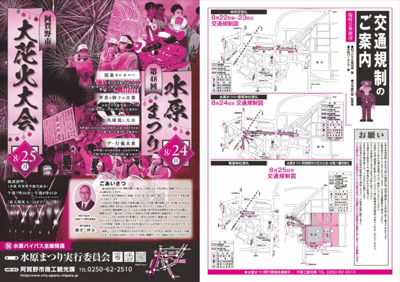 2025年阿賀野市大花火大会