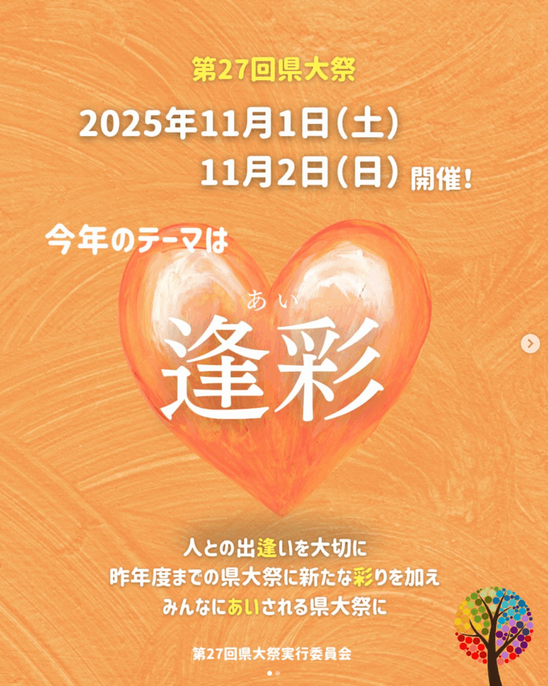 2025年愛知県立大学県大祭