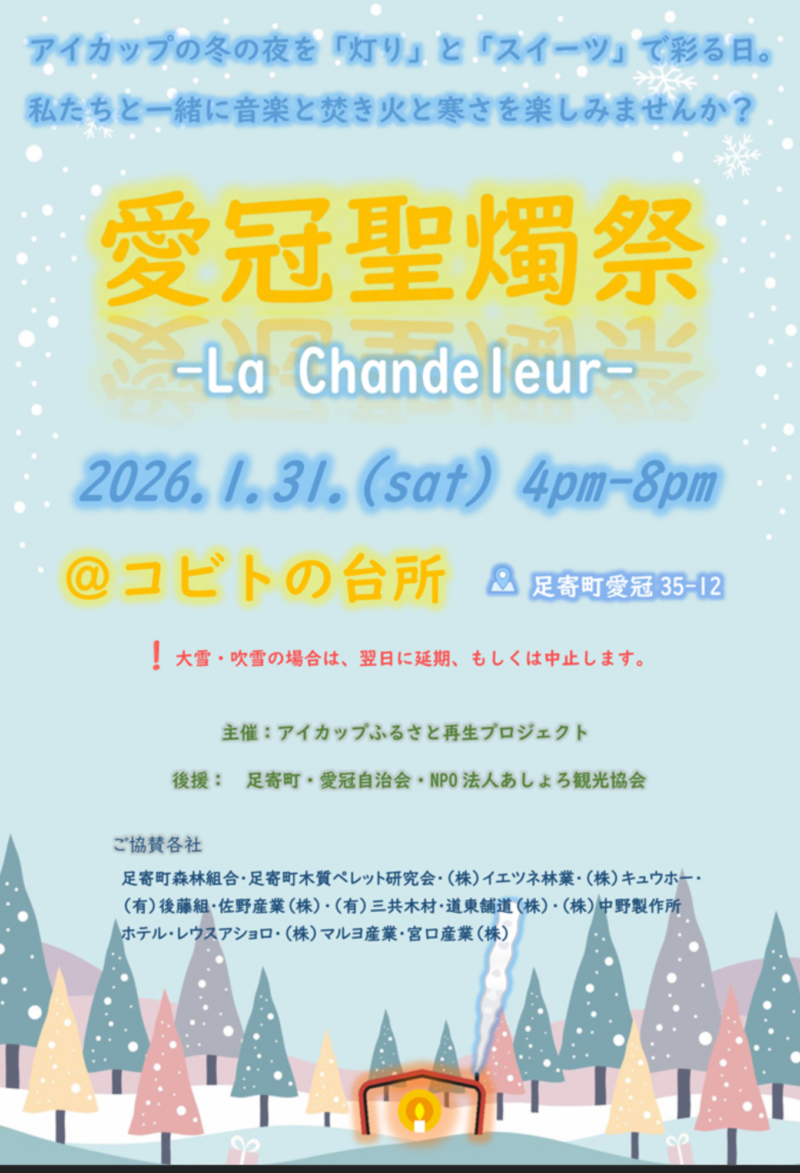 2026年愛冠聖燭祭