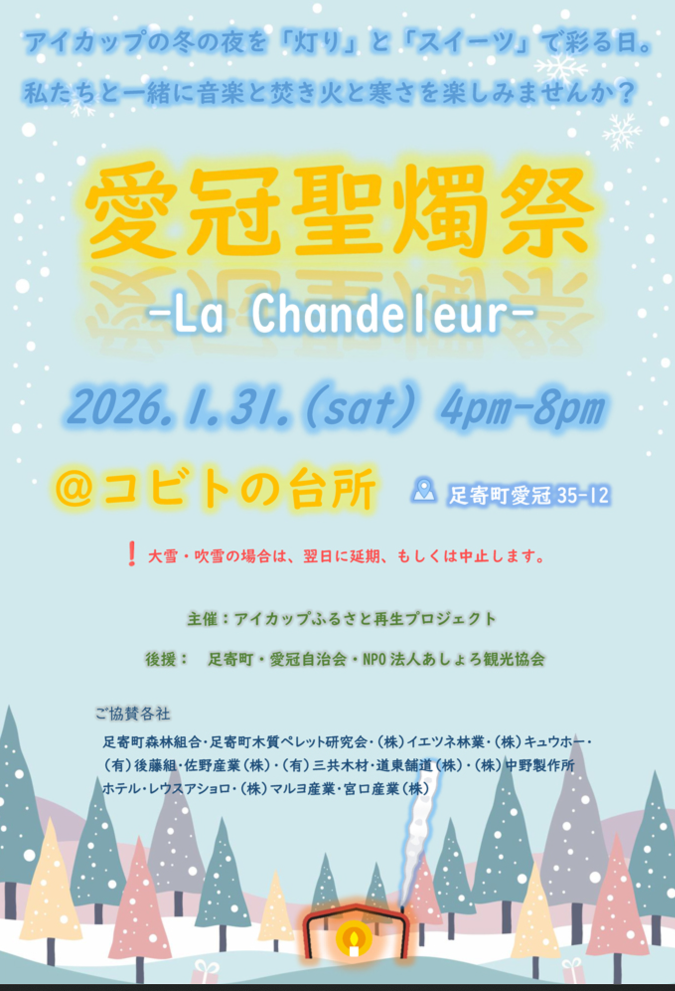 2026年愛冠聖燭祭