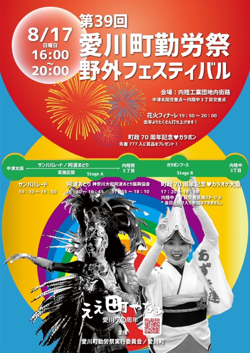 2025年愛川町勤労祭野外フェスティバルチラシ