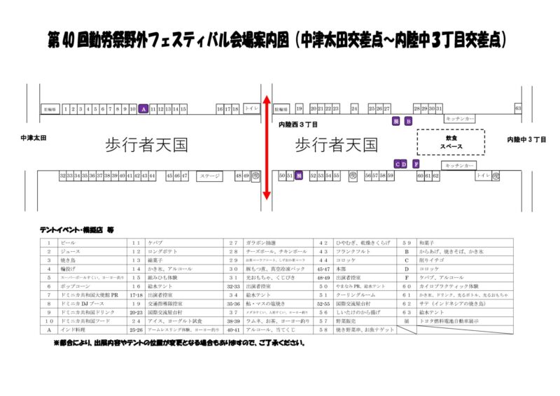 2026年愛川町勤労祭野外フェスティバル会場案内図
