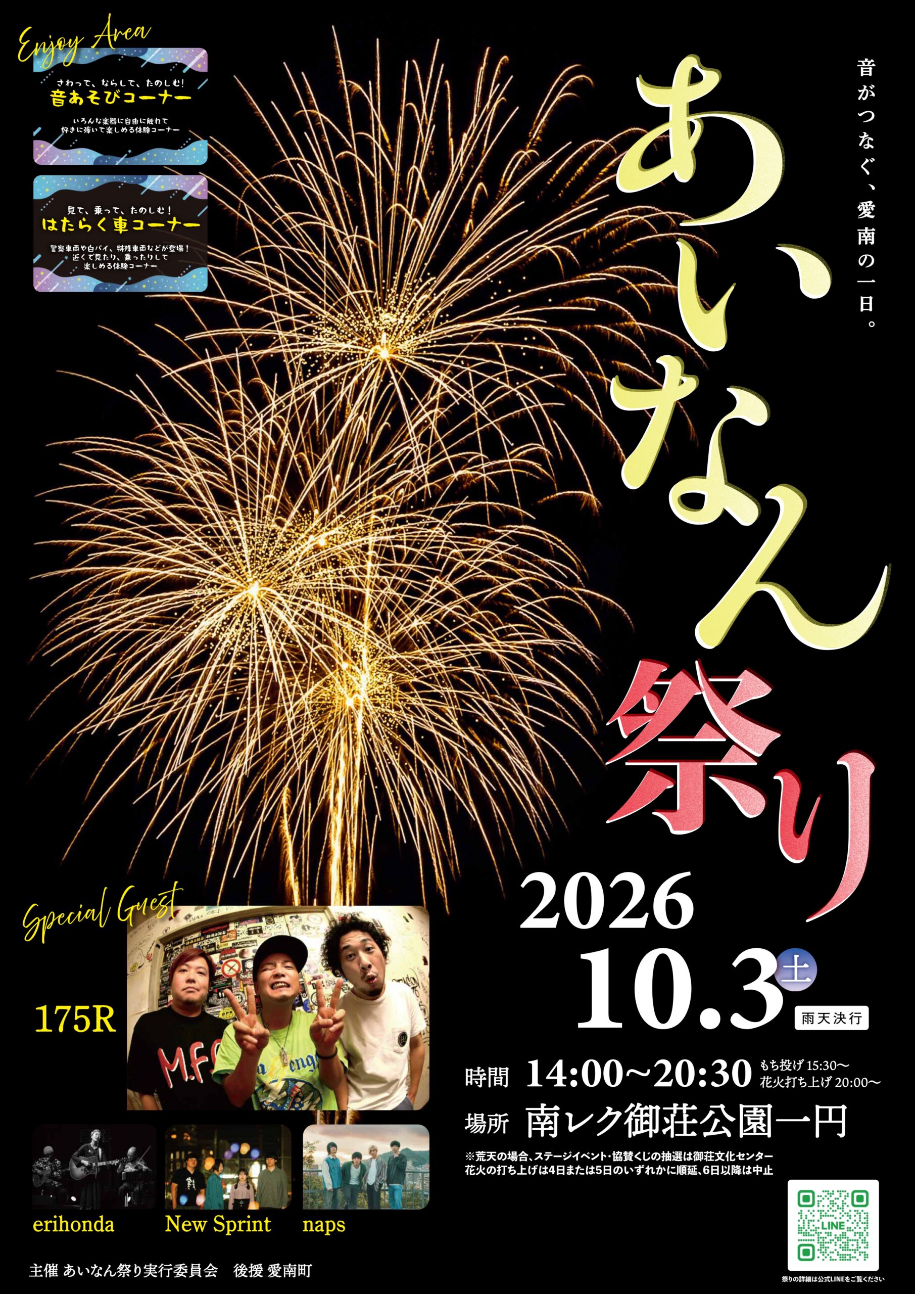2026年あいなん祭り