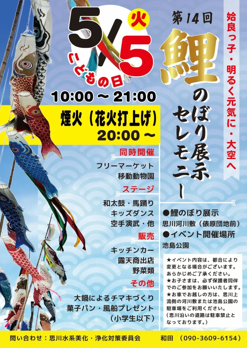 2026年鯉のぼり展示セレモニー