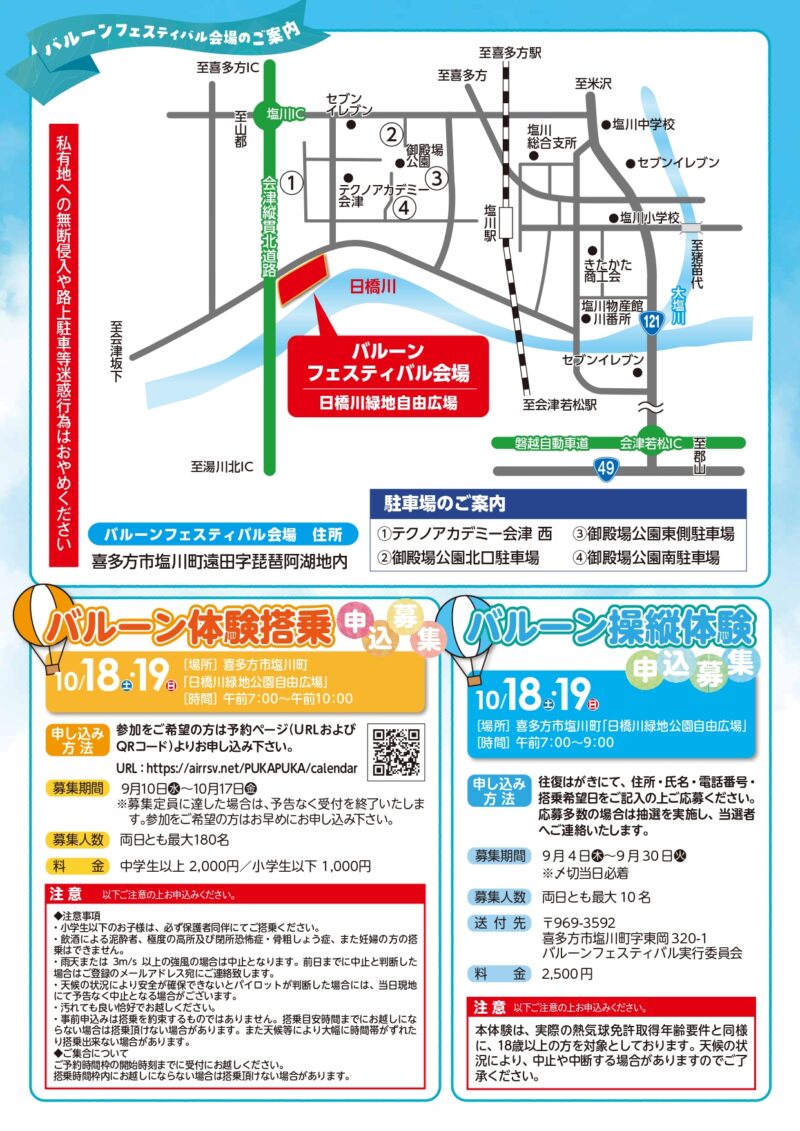 2025年会津塩川バルーンフェスティバルチラシ裏面