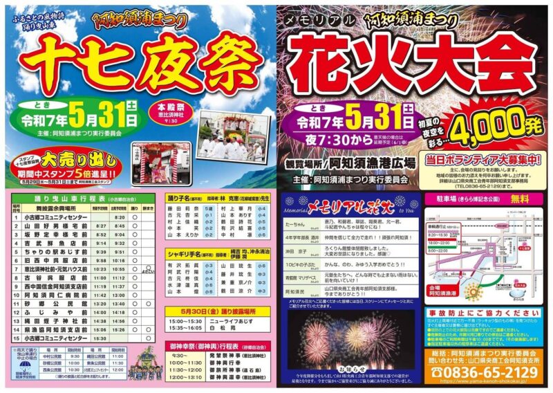 2025年阿知須浦まつり花火大会ポスター