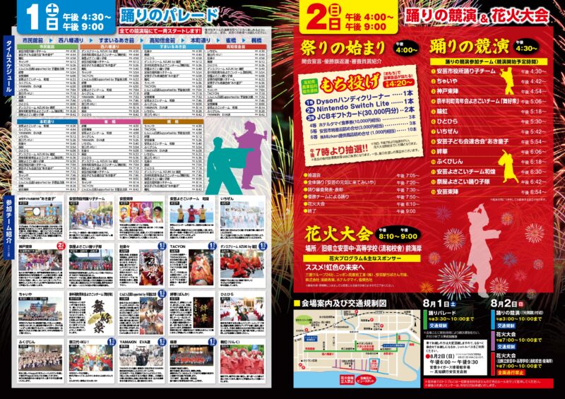 2026年安芸納涼市民祭チラシ裏面
