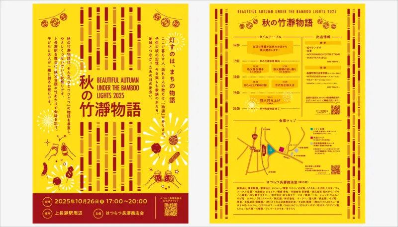 2025年秋の竹瀞物語