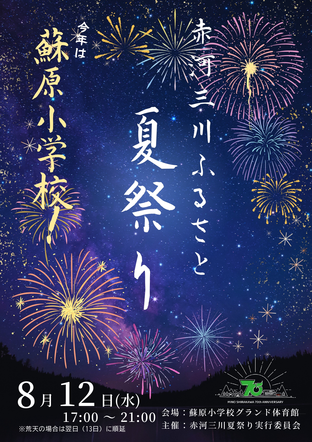 2026年赤河三川ふるさと夏祭り