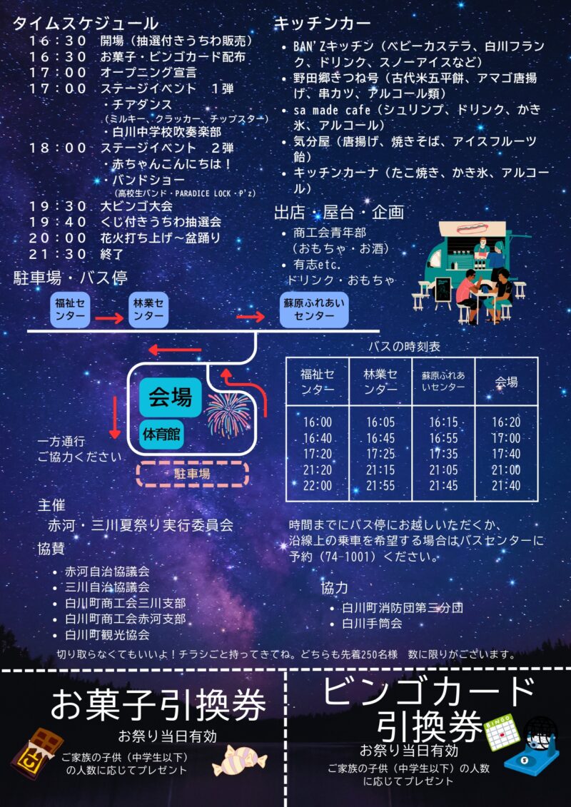 2026年赤河三川ふるさと夏祭りチラシ裏面